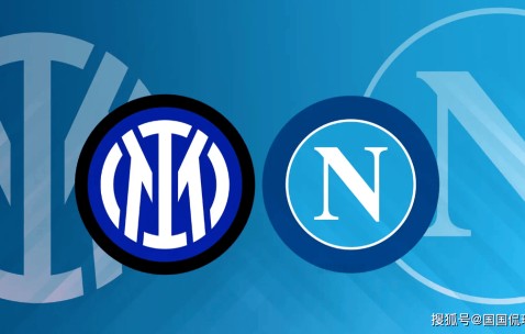 意甲前瞻比分预测：国际米兰VS那不勒斯，斯图加特，赫罗纳冷门全部拿下！